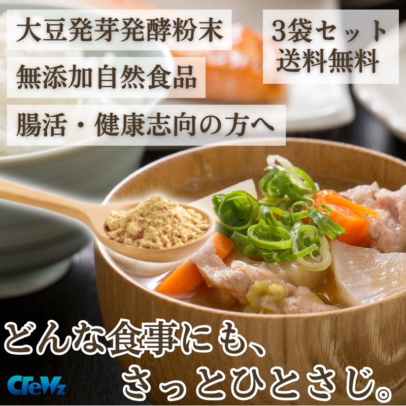 【お得な3個セット　3ヵ月分】大豆発芽発酵食品　エクオール　更年期の悩み　便秘　改善　医学博士が製造したテンペの極　（てんぺのきわみ）
