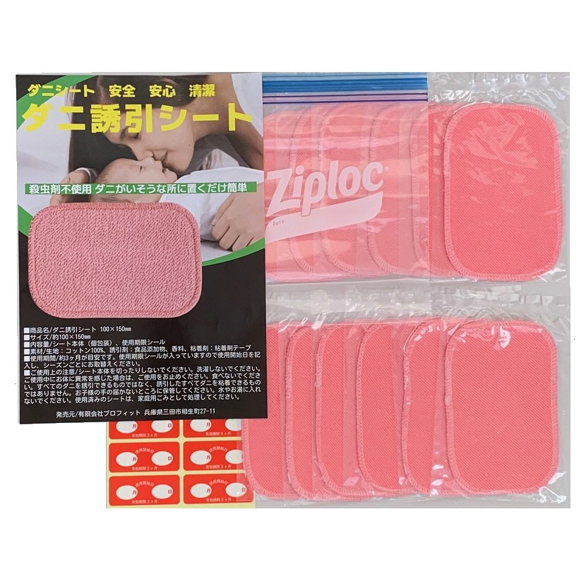 ダニがいそうな場所に置くだけ ダニシート 日本製 安全 安心 清潔 ダニ誘引シート 100150mm 36枚入り（個包装）