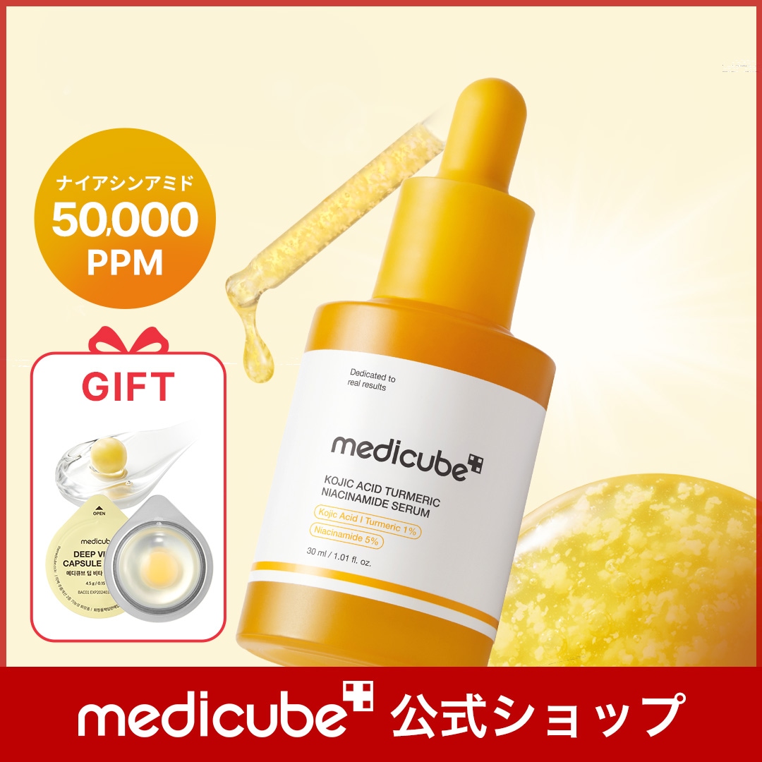 Qoo10] メディキューブ 【GIFT付】コウジ酸ビタナイアシンセラ