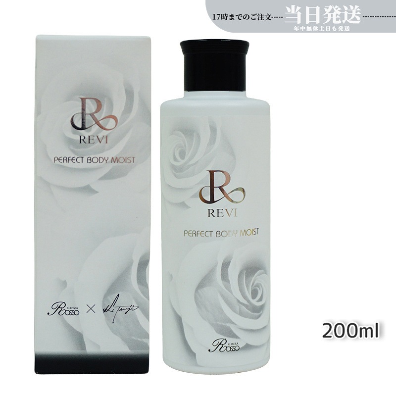ルヴィ REVIボディモイスト ボディミルク ホームケア ホームエステ 因子細胞美容 保湿 乾燥 肌荒れ 銀座ロッソ ROSSO