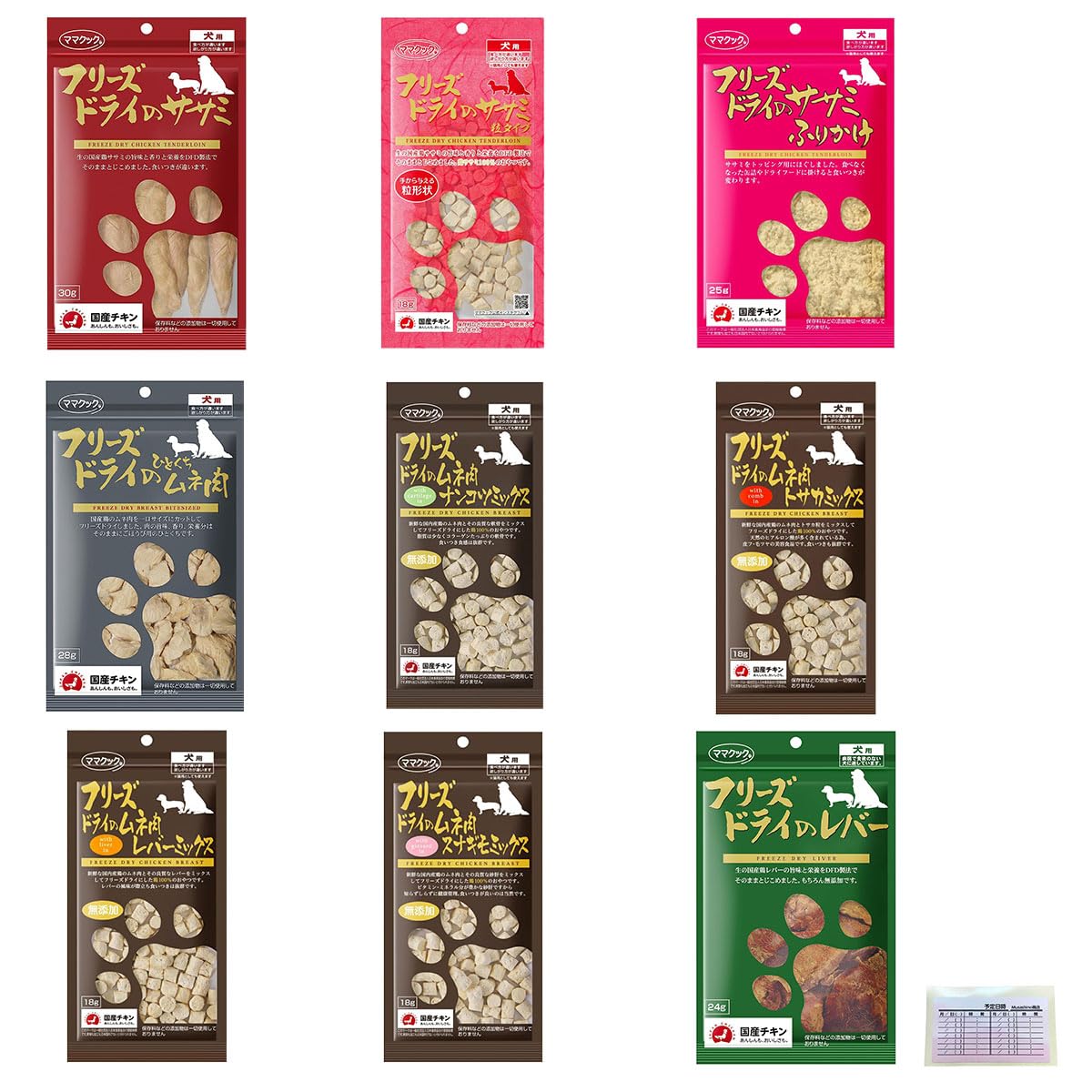 犬 鶏肉 おやつ ママクック 鳥 詰め合わせ 全9種セット ササミ 粒 ふりかけ ムネ肉 ナンコツ トサカ レバー スナギモ 各1袋 ＋ペットの健診日シール
