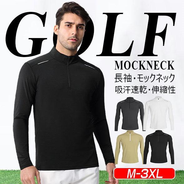 長袖 Tシャツ モックネック メンズ ストレッチ 吸水速乾 大きいサイズ ハイネック ゴルフシャツ インナー ゴルフウェア スポーツウエア ランニングウエア