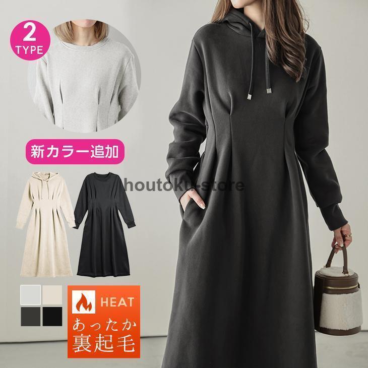 パーカーワンピース ワンピース ロングワンピース クルーネック 長袖 Aライン
