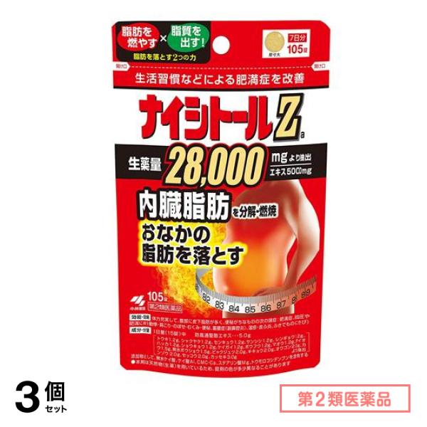 第２類医薬品 ナイシトールZa 7日分 105錠 (パウチ) 3個セット