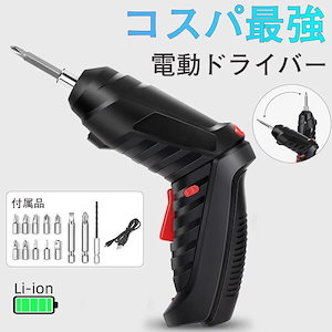 [良い品物]DIY初心者もプロも／【4/10迄 5％OFFクーポン】電動ドライバー 小型 USB充電式 電動ドリル 電動工具 ドリルドライバー ドライバー