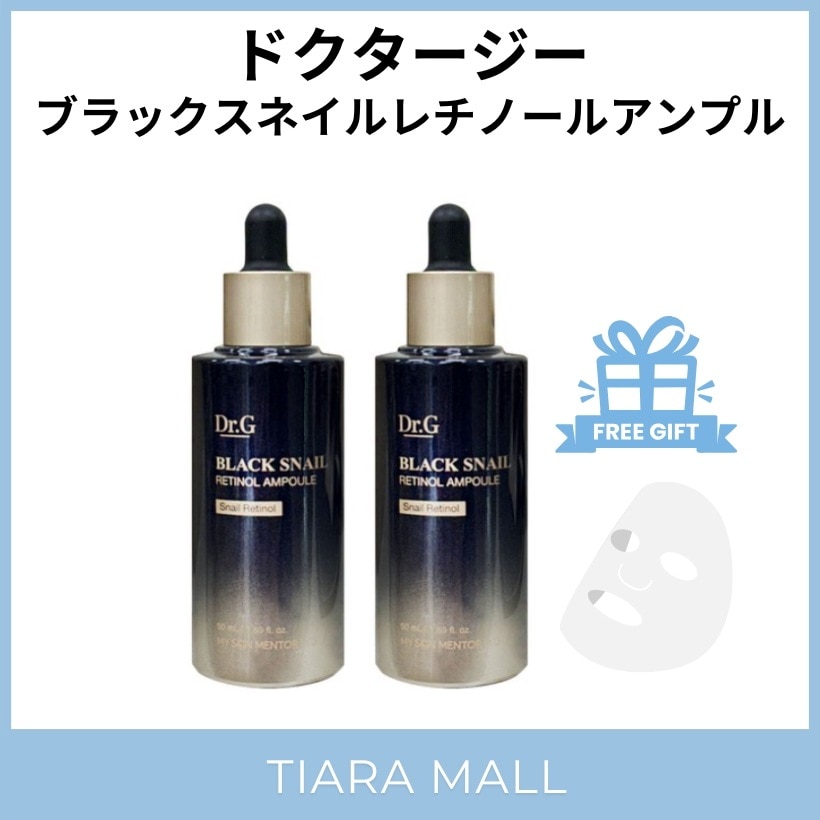 [1+1]ブラックスネイルレチノールアンプル 50ml 2個