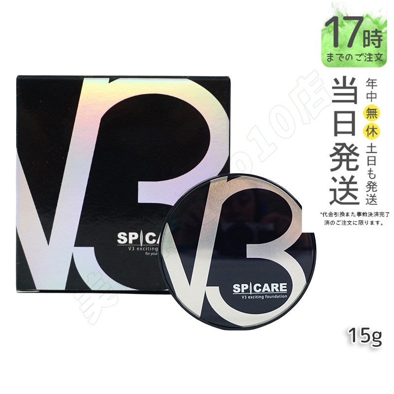 【LOT番号あり リーフレット付】スピケア V3 ファンデーション スピケア V3 エキサイティングファンデーション 本体 15g SPICARE 韓国コスメ exciting 送料無料