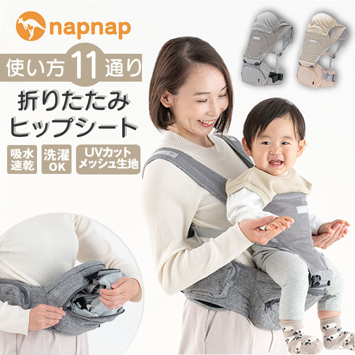 ヒップシート 抱っこ紐 通販 napnap ナップナップ 抱っこひも ベビーキャリア ウエストバッグ バッグ バック たためる ショルダー 折りたためる Tran ダブルショルダー 出産祝い ベビー用