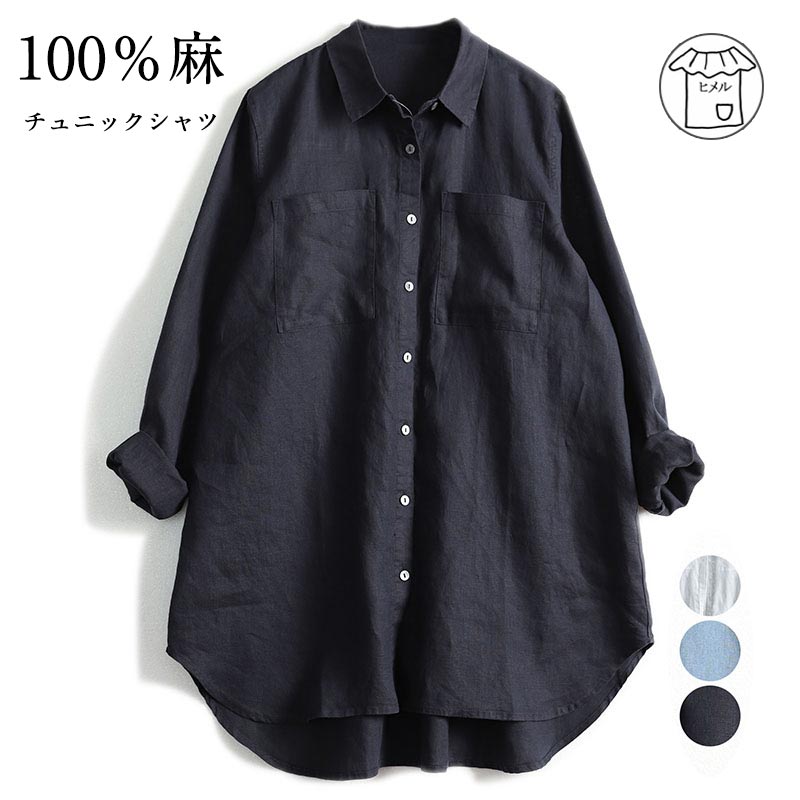チュニック シャツ 長袖 ロングシャツ リネン 折襟 ボタン止め 前開き 麻 トップス 前後差 ラウンドヘム ナチュラル ゆったり 無地 シンプル 長袖リネンシャツ 100％麻 バンドカラー 白/ブル