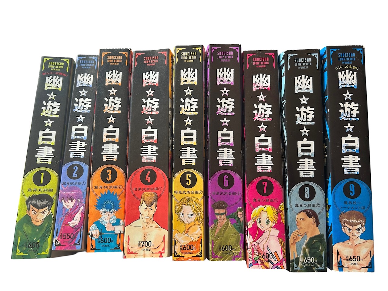 幽遊白書　全9巻セット 新重装版