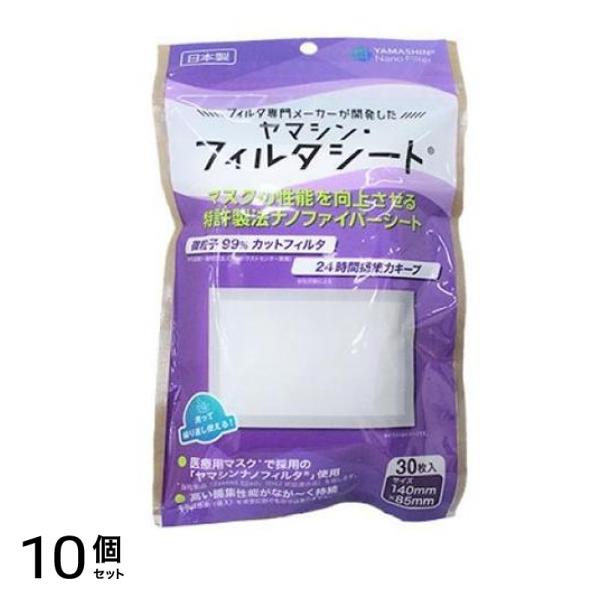 究極のヤマシン・フィルタシート 30枚入 10個セット