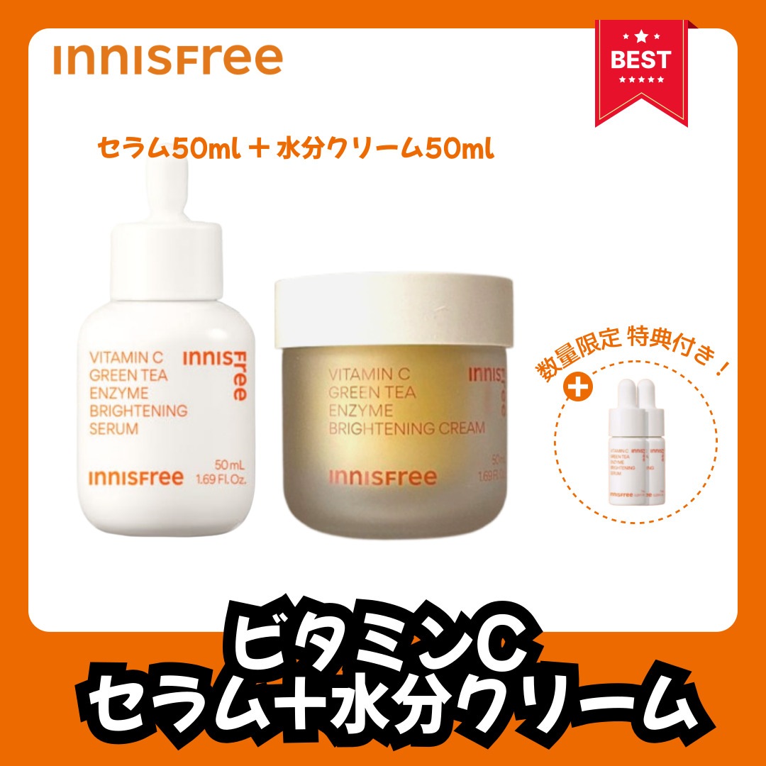 ビタミンC  セラム+水分クリーム