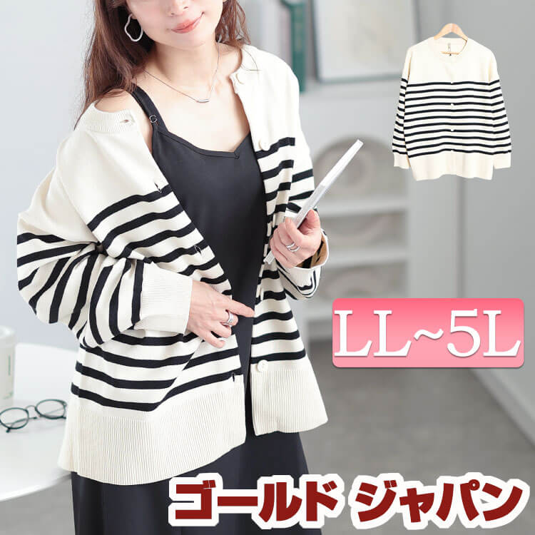 大きいサイズレディース トップス カーディガン ラウンドネックパネルボーダーカーディガン カーデ 羽織り ボーダーカーディガン 長袖カーディガン 長袖 ボーダー 柄 ラウンドネック ボタン ストレッチ