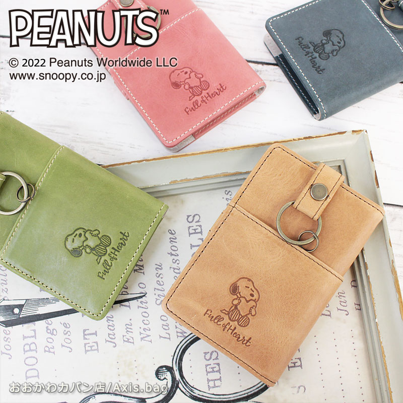 ピーナッツ PEANUTS スヌーピー SNOOPY キーケース FullofHeart 73341 正規取扱店
