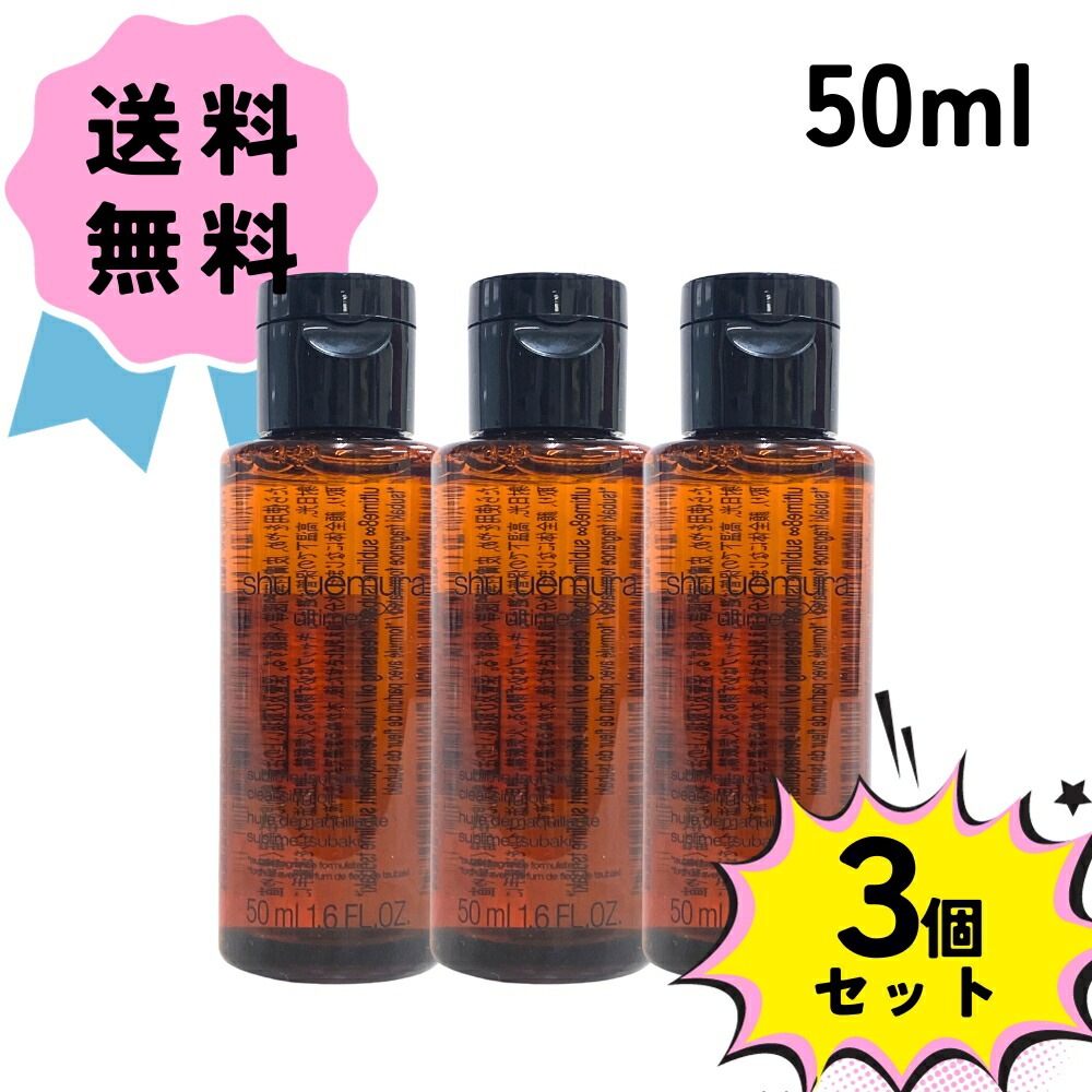 【お得な3個セット】アルティム8 スブリム ビューティ クレンジング オイル ミニサイズ 50ml