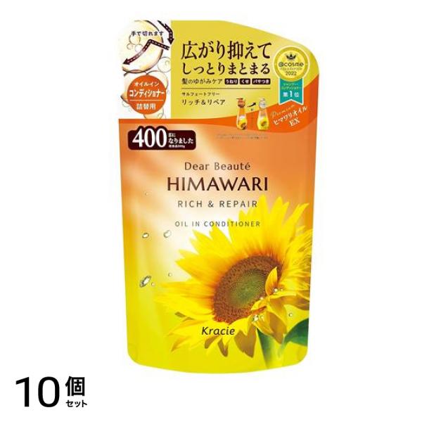 HIMAWARI オイルインコンディショナー リッチ&リペア 400g (詰め替え用) 10個セット