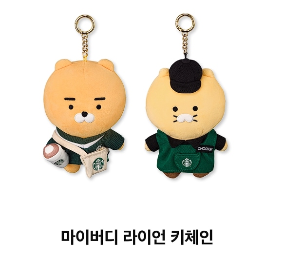 新品　韓国　スターバックス×カカオフレンズ キーチェーン2点セット 韓国限定⭐︎スターバックス&カカオフレンズ コラボ キー