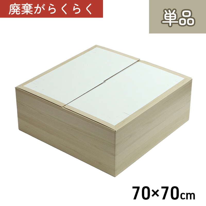小上がり用段ボール ダンボールで作る小上り和室シリーズ ダンボール単品 軽量 簡単 70x70x29.5cm 無地