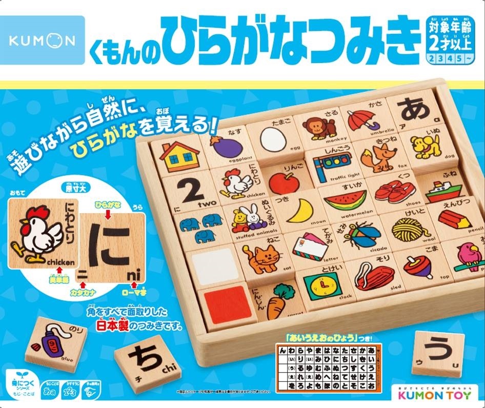 くもん出版 KUMON くもんのひらがなつみき クモンノヒラガナツミキ
