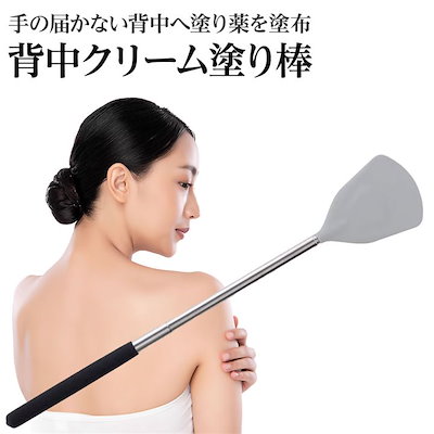 背中クリーム棒 なめらかシリコン素材 軟膏塗り 背...のサムネイル