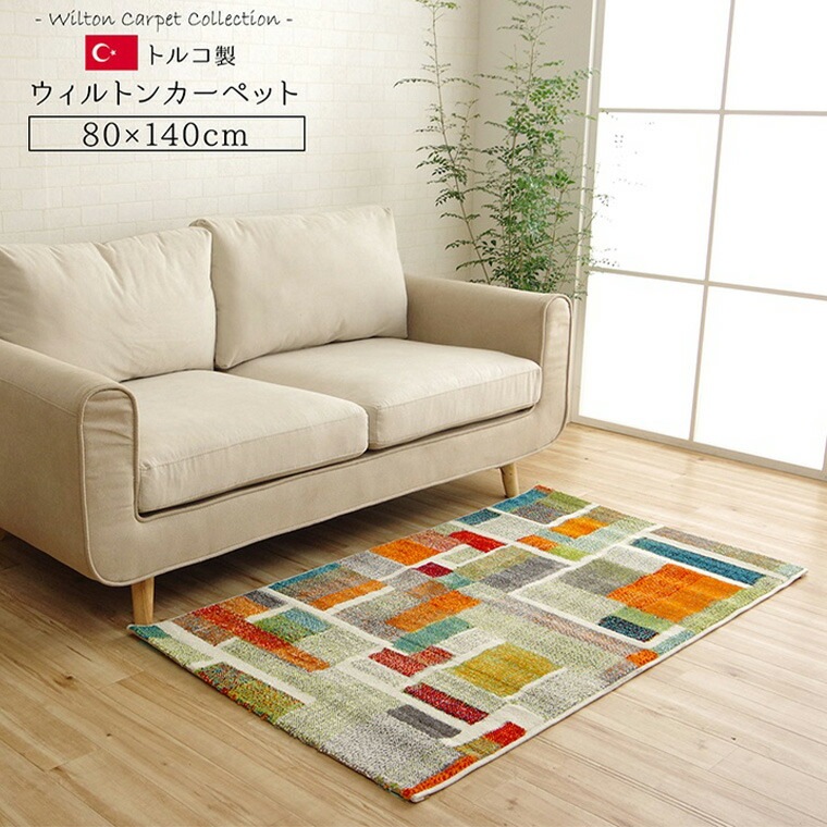 トルコ カーペット ウィルトン織り カラフル マルチカラー 長方形 幾何柄 抗菌 防臭 約80×140cm おしゃれ