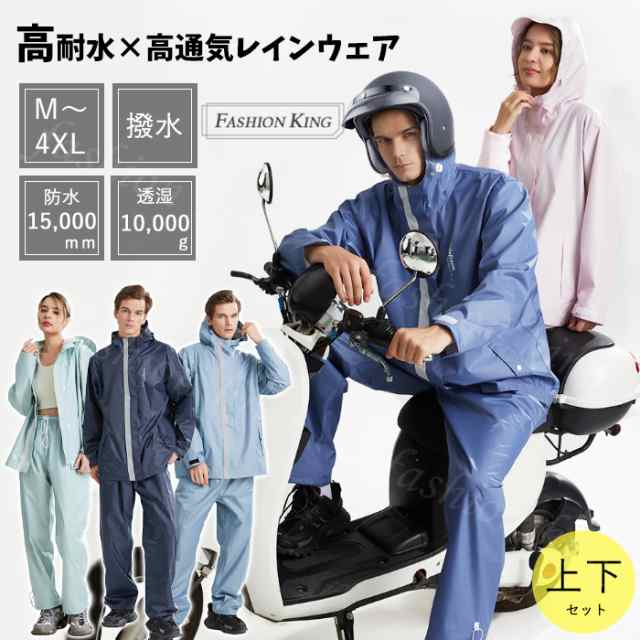 【2025限定SALE】レインウェア 上下セット レインスーツ 新作 自転車用レインコート 雨合羽 雨がっぱ リュック対応 収納できるフード付き 通気メッシュ 超撥水 レインウェア バイク ポケット付