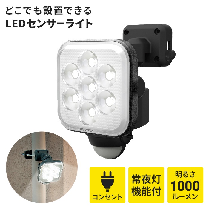 センサーライト コンセント式 LEDセンサーライト フリーアーム式 LED ライト 11W 1灯 IP44 防雨 照明 防犯