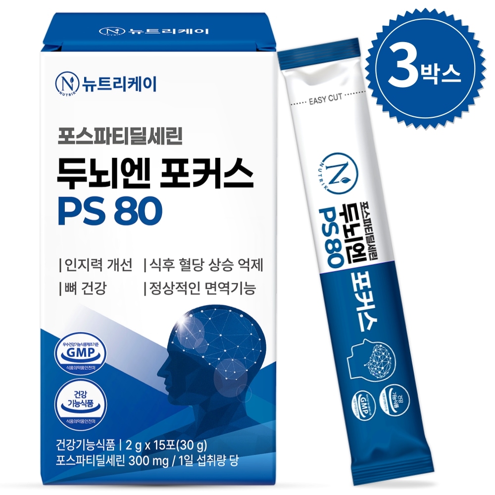 【1+1+1】ニュートリック Nutri-K ホスファチジルセリン PS 純度80%以上 脳サポート 30包