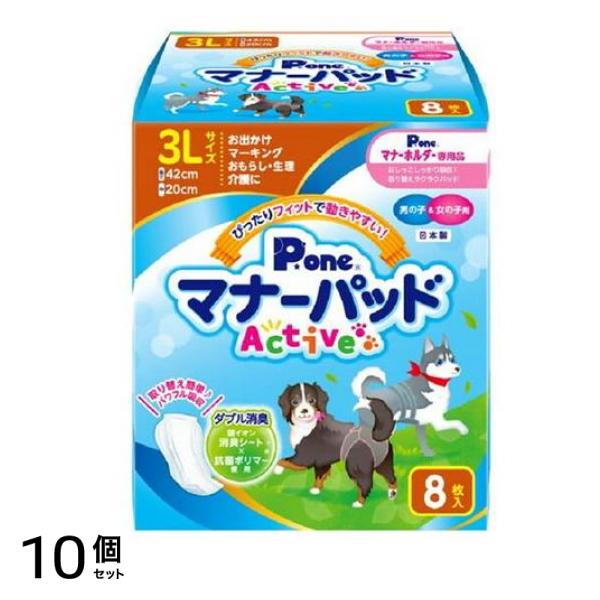 P.one 男の子&女の子用マナーパッドActive 犬用 3Lサイズ 8枚入 10個セット