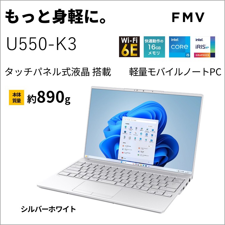 富士通FUJITSU ノートパソコン U550-K3(14型/Windows11/Office/Core i5 1335U/メモリ 16GB/SSD 512GB/タッチパネル)シルバーホワイト F