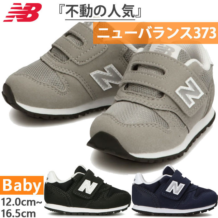 全3色 W幅 ベビー キッズ NB 373 スニーカー シューズ 運動靴 ベルクロ マジックテープ ベルト 子供靴 IZ373KB2W IZ373KG2W IZ373KN2W