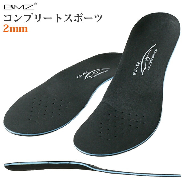 Cuboid理論 特許取得インソール BMZ コンプリートスポーツ2mm(17y6m)中敷き