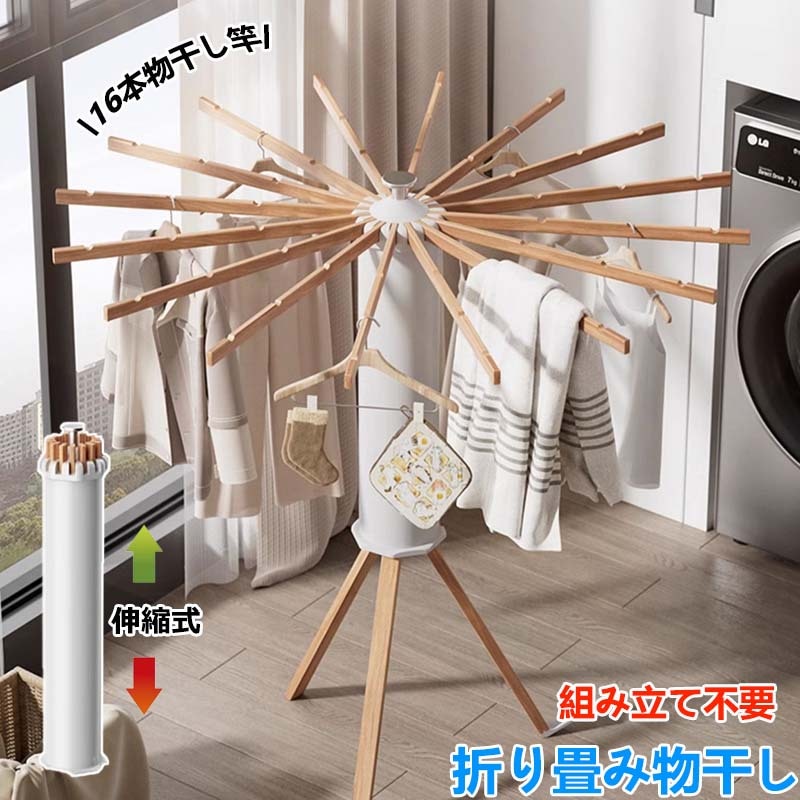 期間限定 室内物干し 折りたたみ 室内物干しスタンド 洗濯物干し 組み立て不要 タオルハンガー 大容量 コンパクト スリム 伸縮 物干し 物干しスタンド 部屋干し 室内干し 衣類乾燥ラック ベランダ用