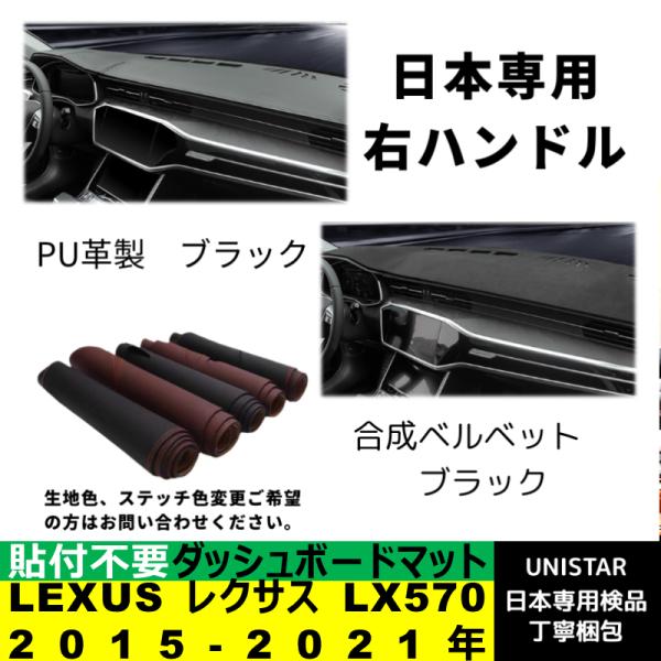 ダッシュボード マット 汎用 日焼け防止 LEXUS レクサス LX570 2015-2021年 適用 暑さ対策 反射防止 安全運転 高質PU革ベルベット製