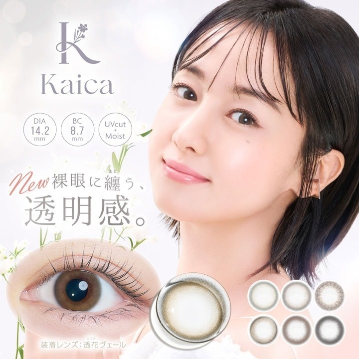 【4箱40枚】新商品 カラコン 1day カイカ ワンデー Kaica 沢尻エリカ 優花ブラウン 優月ブラック 淡花ヌード 咲初ショコラ 透花ヴェール 月絃ベージュ