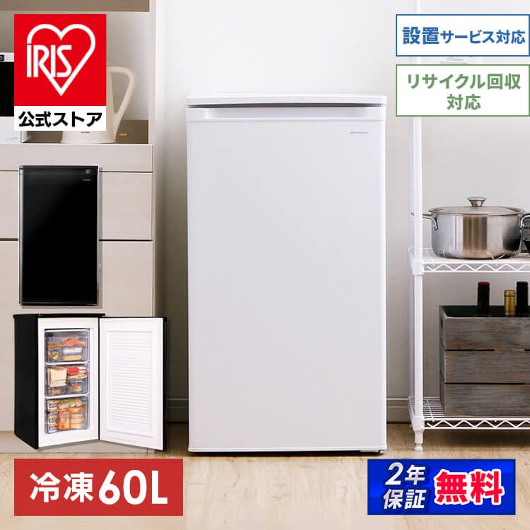 【公式】 冷凍庫 小型 家庭用 60L フリーザー 冷凍ストッカー 前開き 省エネ 前開き式 冷凍 まとめ買い 作り置き ストック 右開き 省エネ 単身 新生活 IUSD-6B メガ割