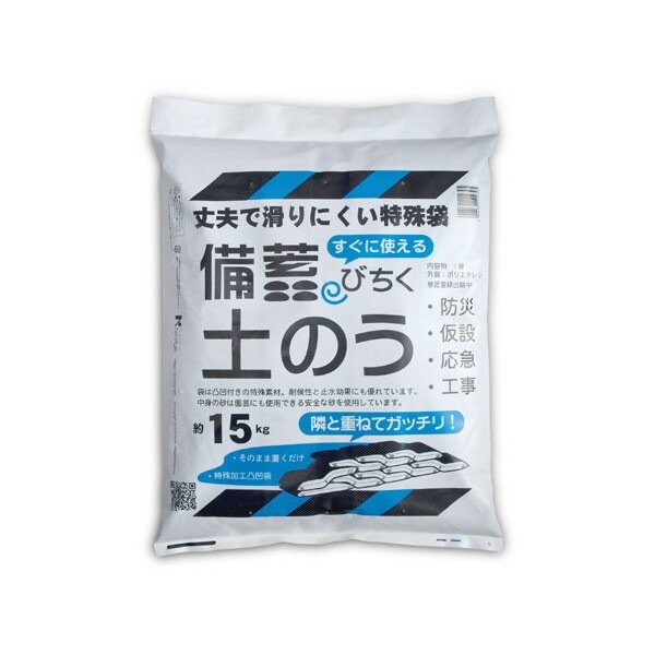 石原 備蓄土のう 約15kg×2袋 メーカー直送