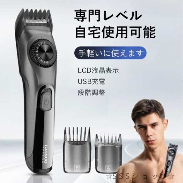 【20%超還元セレクト】多機能 電動 バリカン LED表示 1-20mm 刈り高さ調節 usb 充電式 髪の毛 散髪 ヘアーカッター 家庭用 子供用 業務用 ヒゲ取り 散髪 ライン