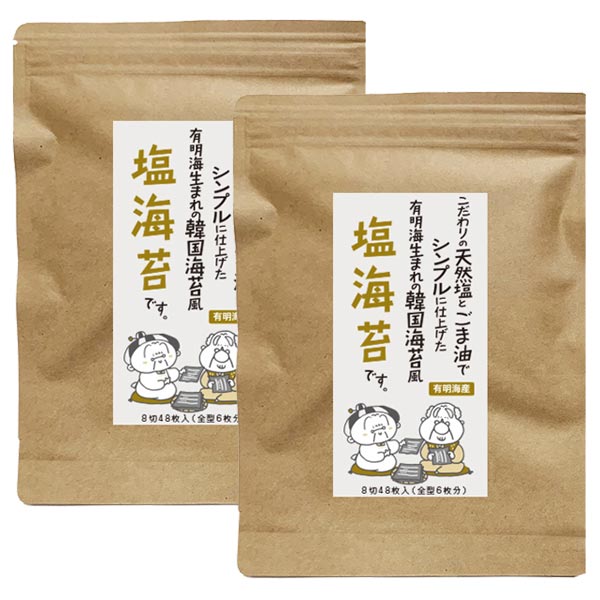 Qoo10] 味付け海苔 塩のり 8切48枚2袋入 味 : 食品