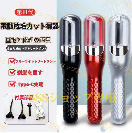 電動枝毛カット機器 コントレス 枝毛専用カッター 枝毛カッター 充電式 枝毛 カット 枝毛カット専用機器 枝毛切り スプリットエンダー