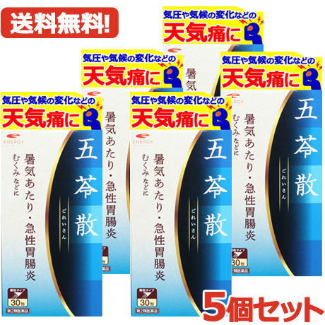 【第2類医薬品】エナジー　五苓散料 エキス顆粒　1.5g　30包 【10日分】　5個　【五苓散散剤】（ごれいさんりょうゴレイサン） 低気圧 低気圧不調 頭痛 だるさ めまい むくみ 　5個