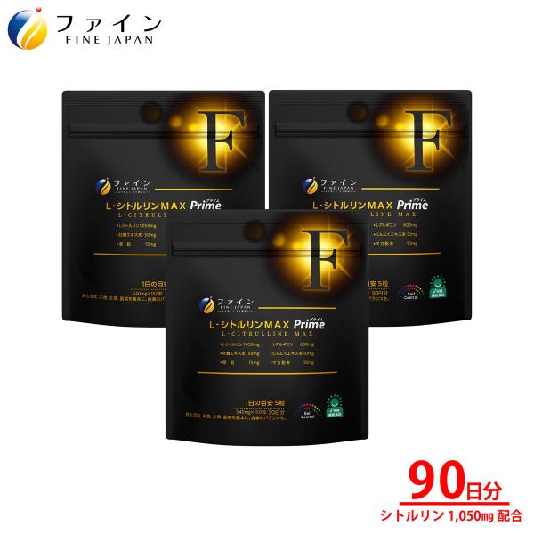 L-シトルリン MAX Prime 30日分 3個セット 1日5粒/150粒入 シトルリン 1050mg アルギニン 600mg 牡蠣エキス ニンニクエキス マ 5,988円