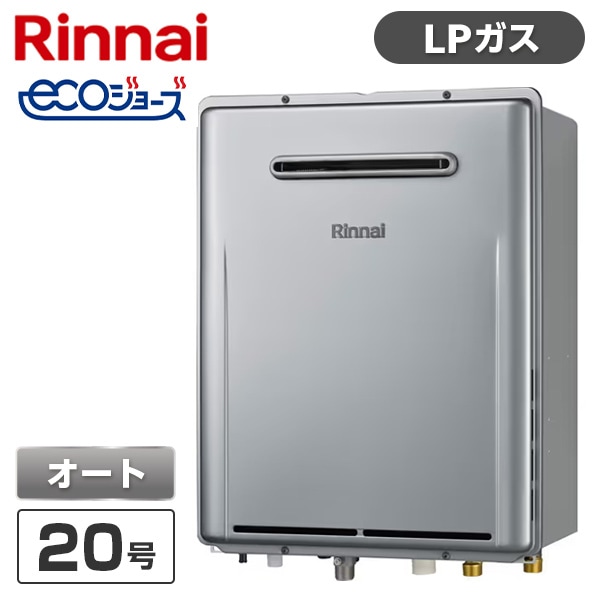 給湯器 リンナイ20号 エコジョーズ」の人気商品一覧・価格比較 - 価格.com
