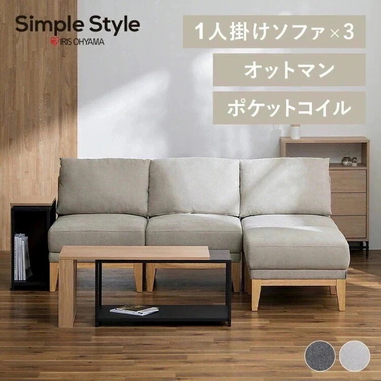 ソファ ソファー 1人掛け セット オットマン 組み合わせ自由 ユニットソファ UNS-1S ダイニング ポケットコイル リビングソファ ファブリック 椅子 クッション コンパクト シンプ