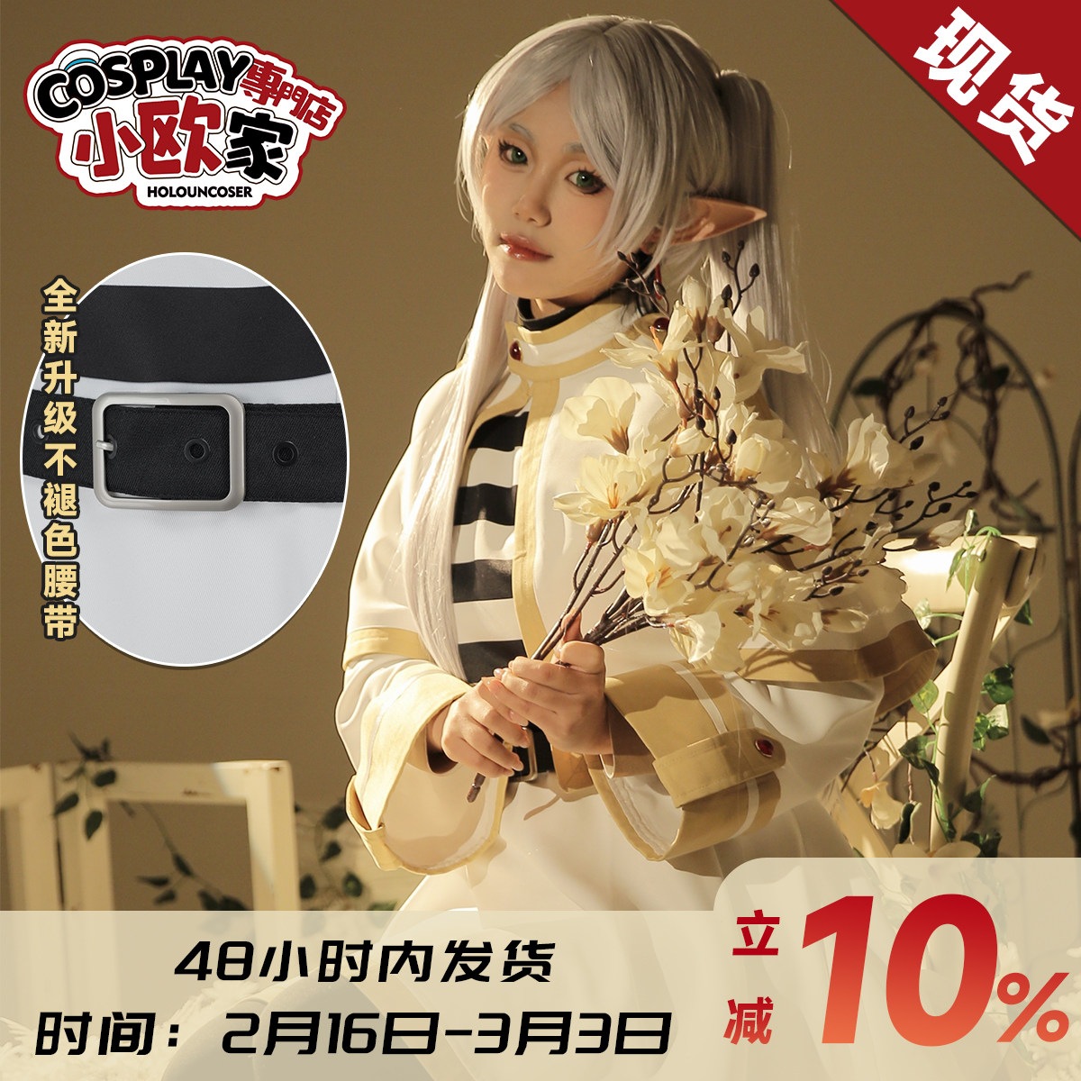 [2026 新作]HOLOUNCOSER 葬送のフリーレン フリーレン 魔法使い コスプレ 衣装 カジュアル C服 フルセット イヤリング付 仮装 ハロウィン アニメ