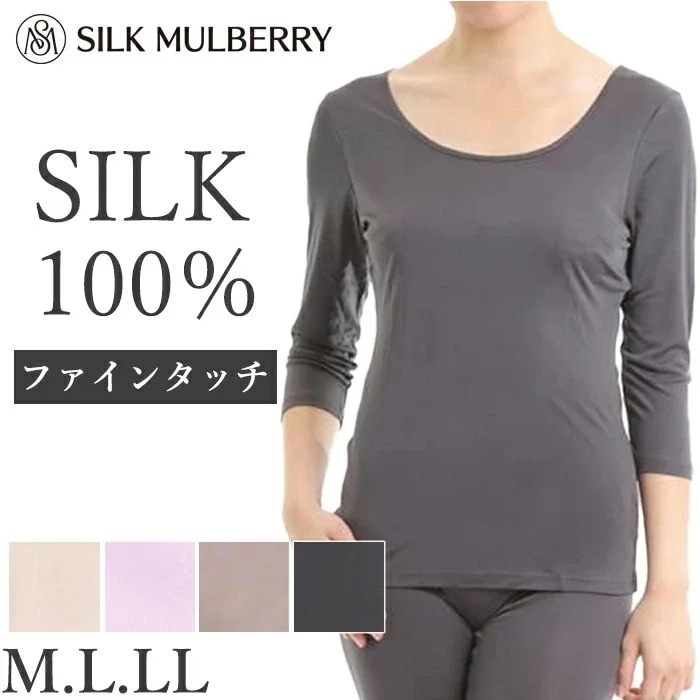 シルク100% シルクファインタッチ八分袖スリーマー(長袖シャツ) シルク M L LL シルクマルベリー インナー 保温 保湿 敏感肌 1メ-2運 23483【L】