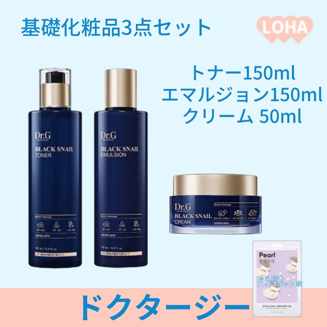 [ブラックスネイル 基礎化粧品セット]トナー150ml+エマルジョン150ml+クリーム 50ml 5,442円