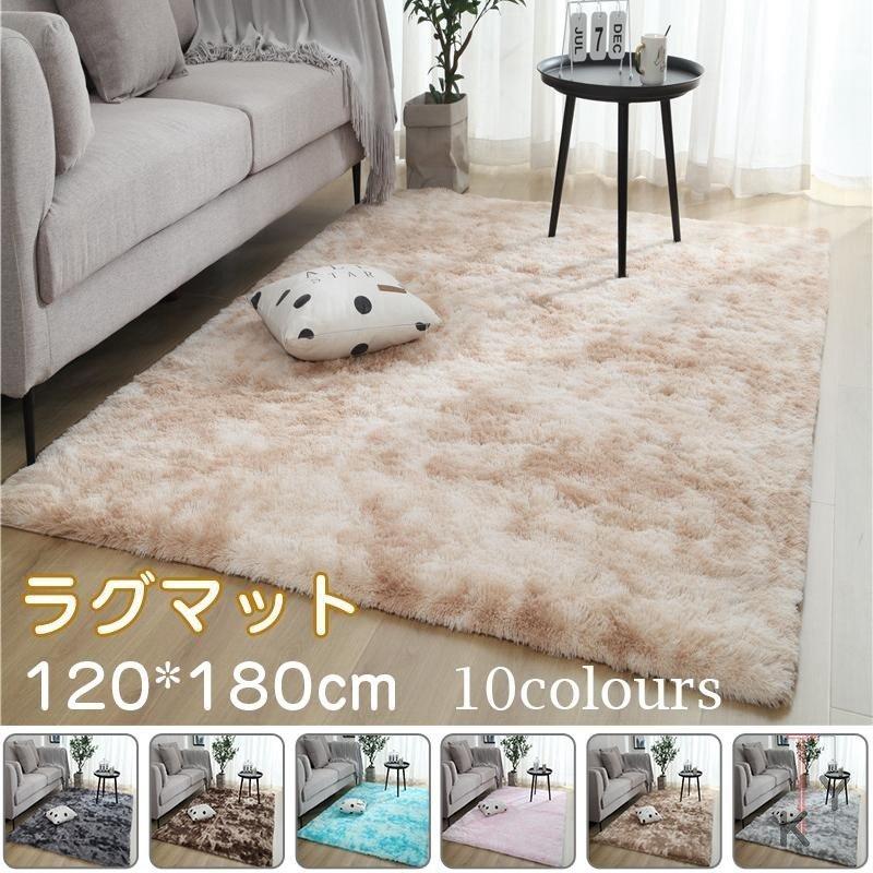 ラグ カーペット 1cm*0cm 絨毯 ラグマット リビングラグ対応 滑り止め 洗える オールシーズン 新生活 引越しお祝いギフト