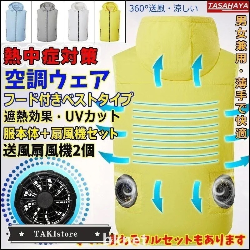 空調ベスト ファン付きベスト ラッシュガード UVカット 空調作業服 扇風機2個 バッテリーセット 空調ウェア 夏 暑さ対策 日よけ 涼しい 袖なし バッテリーなし 5,138円