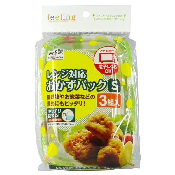 （まとめ）フィーリング レンジ対応おかずパック 野菜柄 S 3組入 （使い捨て容器） 120個セット非常食